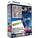 Panasonic 〔Win版〕 読取革命 Ver.15