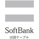 SoftBank 【ソフトバンク純正】 USBケーブル KYDAA1 KYDAA1