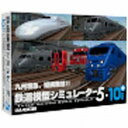 アイマジック 鉄道模型シミュレーター 5-10B+ 【Windows10対応】