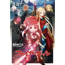 TYPE-MOON ファイヤーガール3 中巻 【書籍】
