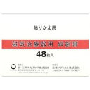 第一三共ヘルスケア 磁気治療器用 絆創膏 (48枚) ジキチリョウキヨウバンソウコウ