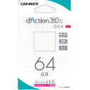 カーメイト ダクション360シリーズ専用microSDカード 64GB DC4 DC4