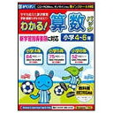 がくげい 〔Win・Mac版〕 わかる!算数パック 小学4〜6年 新学習指導要領対応版
