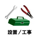 【冷蔵庫】基本設置料金(単品注文不可)