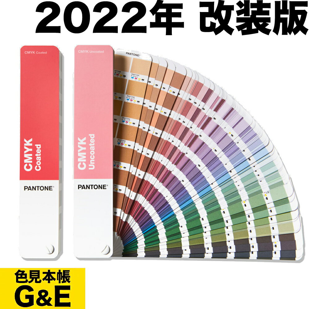 マラソン中pt2倍【あす楽】PANTONE パントン CMYKガイドセット コート紙&上質紙 GP5101C CMYK GUIDE プロセスカラー カラーガイド <strong>パントーン</strong> 色<strong>見本帳</strong> カラーガイド 新色 色指定 標準色