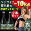 酵素といえばベジライフ酵素液。痩せないは嘘！プチ断食で大幅カロリーダウン♪美味しい酵素ドリンク【メーカー直営正規品販売店】浜田ブリトニーも-10kg！大幅ダイエットに成功！美的90選　ベジライフ酵素液2本セット