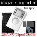 yASI}Ptz\[[plڂ̏[dP[Xwimaze sunporter for iPodiAC... ...