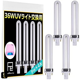 Pellforia UVライト レジン用 36W UVランプ <strong>4本セット</strong> <strong>交換</strong>用 替え電球 ジェルネイル 硬化用 ライト