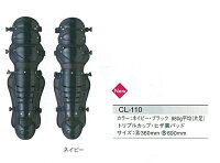 久保田スラッガー硬式用レガースCL-110の画像