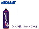 メダリスト クエン酸コンク ミネラル900mL(1本で 約27L)4本セット