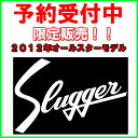 ★予約販売限定20%OFF!!★久保田スラッガー2012年オールスター軟式オーダーグラブ（受注生産品）2012年オールスターモデル！親指部刺繍可能!!(無料)