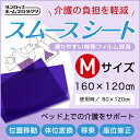 スムースシート Mサイズ★介護用【ダンロップの介護用シート】...