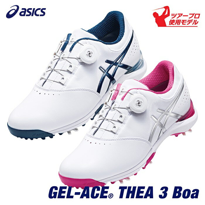 【値下げしました！】アシックス　レディスゴルフシューズ　TGN917 GEL-ACE® THEA 3 Boa【Boa®クロージャーシステム採用モデル】【お買い得商品】【送料無料】【ダンロップ】