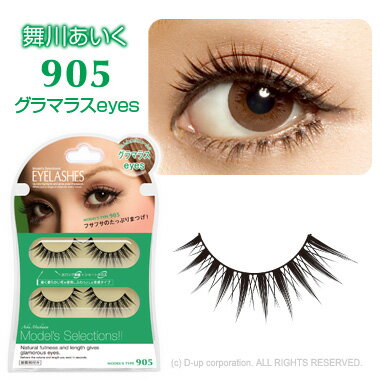 CanCam舞川あいくつけまつげ▼D.U.P アイラッシュ エフェクトシリーズ[900シリーズ]▼905グラマラスeyes 【人気 つけま】つけま【D.U.P】とCancam舞川あいくのコラボつけまつげ☆送料160円便あり☆【ディー・アップ】