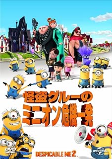 【中古】 怪盗グルーのミニオン危機一発 [DVD]　スティーヴ・カレル(<strong>笑福亭鶴瓶</strong>) (出演), クリステン・ウィグ(中島美嘉) (出演), ピエール・コフィン (監督)　（送料無料）