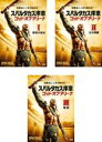 全巻セット【中古】DVD▼スパルタカス序章 ゴッド