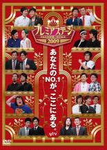 【中古】DVD▼プレミアステージ 2009 レンタル落ち