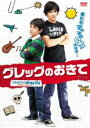 【中古】DVD▼グレッグのおきて▽レンタル落ち