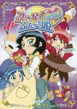 【中古】DVD▼ふしぎ星の☆ふたご姫 Gyu! 12(第45話～第48話) レンタル落ち