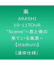 嵐／ARASHI 10-11TOUR “Scene”〜君と僕の見ている風景〜[通常仕様]2011年1月26日発売