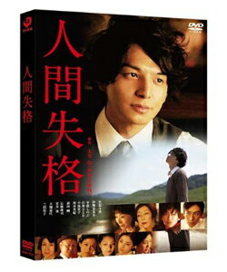 2010年8月7日発売【新品DVD 27％OFF】人間失格／生田斗真【DVD・邦画/青春ドラマ】