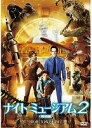 ナイト ミュージアム2 <特別編>【DVD・洋画/アクション/コメディ】