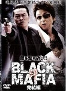 BLACK　MAFIA　絆　完結編【リユースDVD】【中古】＜クリーニング・研磨・ケース入…...:dvdoutlet:11107559