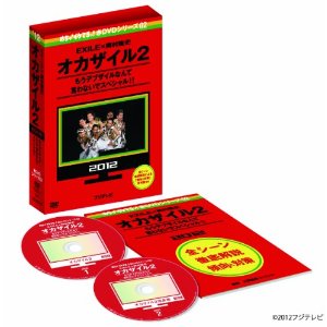 めちゃイケ 赤DVD 第2巻 オカザイル2【DVD・お笑い／バラエティ】