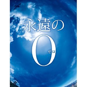 永遠の0 DVD通常版／岡田准一【DVD・邦画ドラマ】【新品】...:dvdoutlet:11162374