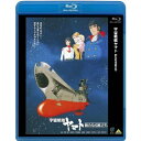 宇宙戦艦ヤマト 新たなる旅立ち【Blu-ray・オリジナルアニメ】