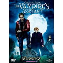 ダレン・シャン?若きバンパイアと奇怪なサーカス?(’09米)【DVD/洋画青春|ファンタジー|アドベンチャー】