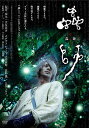 【中古】蟲師/オダギリジョー【リユースDVD・邦画SF】