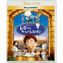 レミーのおいしいレストラン MovieNEX [ブルーレイ+...