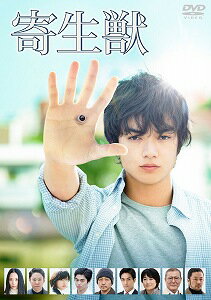 寄生獣 豪華版(’14映画「寄生獣」製作委員会)〈2枚組〉【DVD/邦画SF|ホラー|ドラマ】...:dvdoutlet:11314403