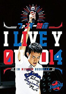 ファンキー加藤/I LIVE YOU 2014 in 日本武道館〈2枚組〉【DVD/邦楽】...:dvdoutlet:11220737