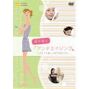 【アウトレット品】青木晃のアンチエイジング いつまでも美しい...