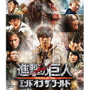 進撃の巨人 ATTACK ON TITAN エンド