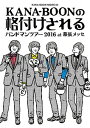 KANA-BOON/KANA-BOON MOVIE 04/K...