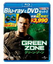 【アウトレット品】グリーン・ゾーン ブルーレイ&DVDセット...