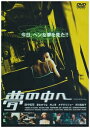 【アウトレット品】夢の中へ(’05アルゴ・ピクチャーズ)【DVD/邦画ドラマ】