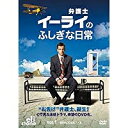 弁護士イーライのふしぎな日常 Vol.1【DVD/