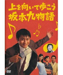 上を向いて歩こう　坂本九物語山口達也山口達也