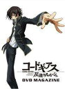 コードギアス 反逆のルルーシュ DVDマガジン II【DVD...