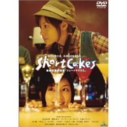 Short Cakes【DVD/邦画ドラマ】...:dvdoutlet:10309992