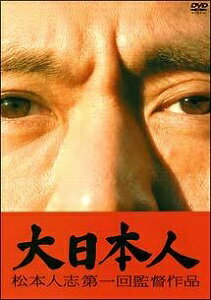 【中古】大日本人／松本人志【リユースDVD・邦画コメディ】