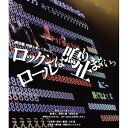 劇場版 神聖かまってちゃん ロックンロールは鳴り止まないっ(’11ポニーキャニオン/MUSIC ON!TV/トリウッド/ワーナー・ミュージック/パルコ/シネグリーオ/SPOTTED PRODUCTIONS/ノライヌフィルム)【Blu-ray/邦画音楽|青春】