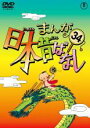 【中古】DVD▼まんが日本昔ばなし 34...