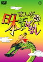 【中古】DVD▼まんが日本昔ばなし 30...