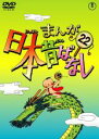 【中古】DVD▼まんが日本昔ばなし 22...