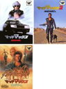 【中古】DVD▼マッドマックス(3枚セット)vol 1、2、サンダードーム▽レンタル落ち 全3巻